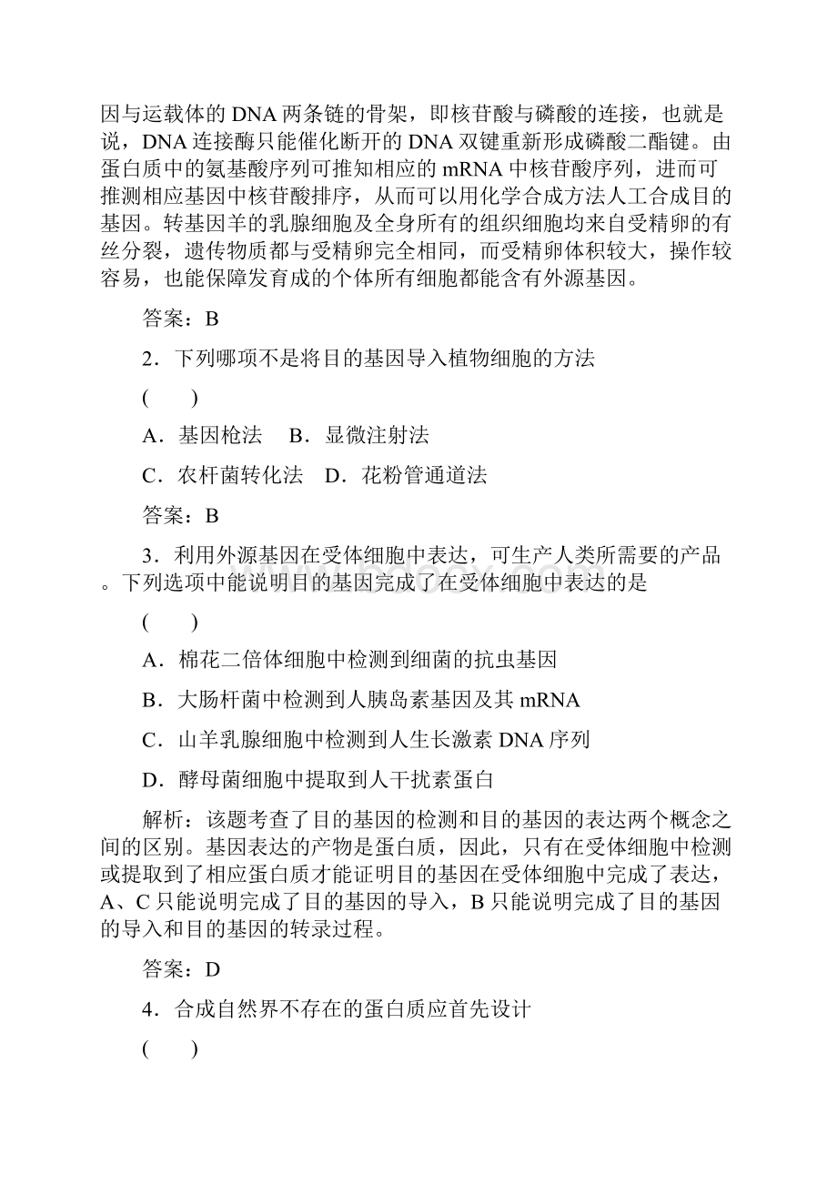 绿色通道高考生单元质量检测.docx_第2页