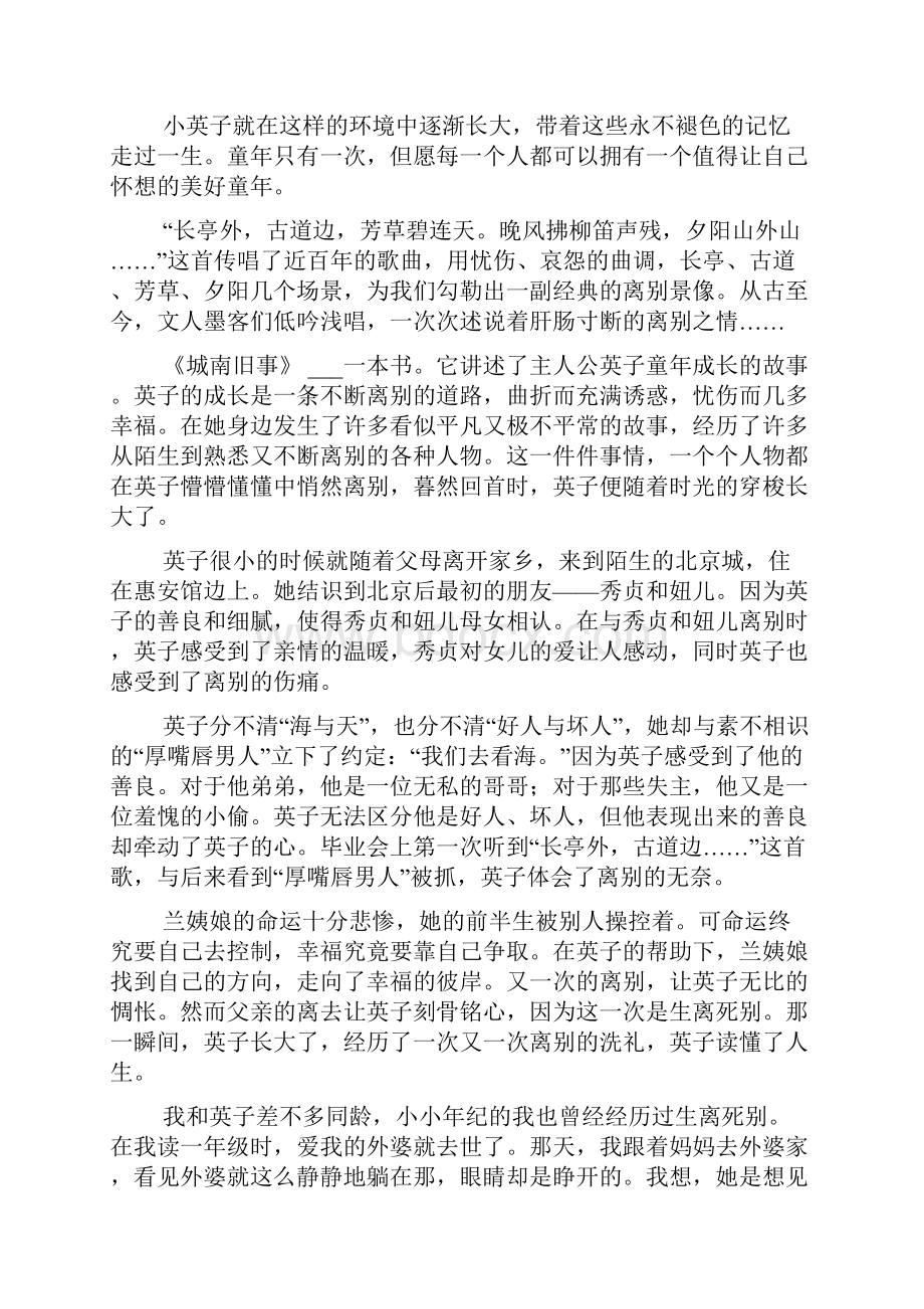 《城南旧事》获奖读后感Word文档下载推荐.docx_第2页