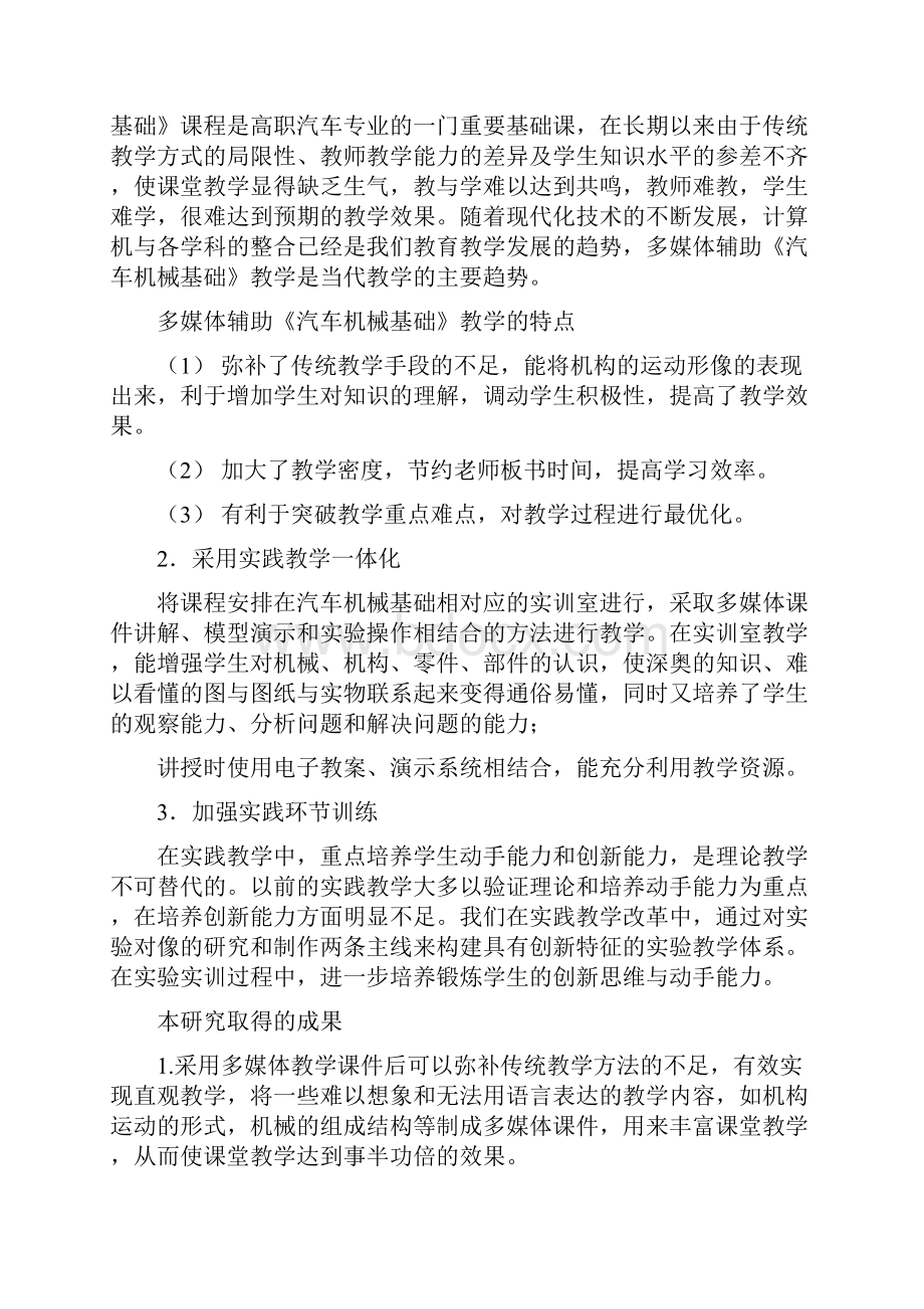 汽车机械基础教学工作总结共7篇.docx_第3页