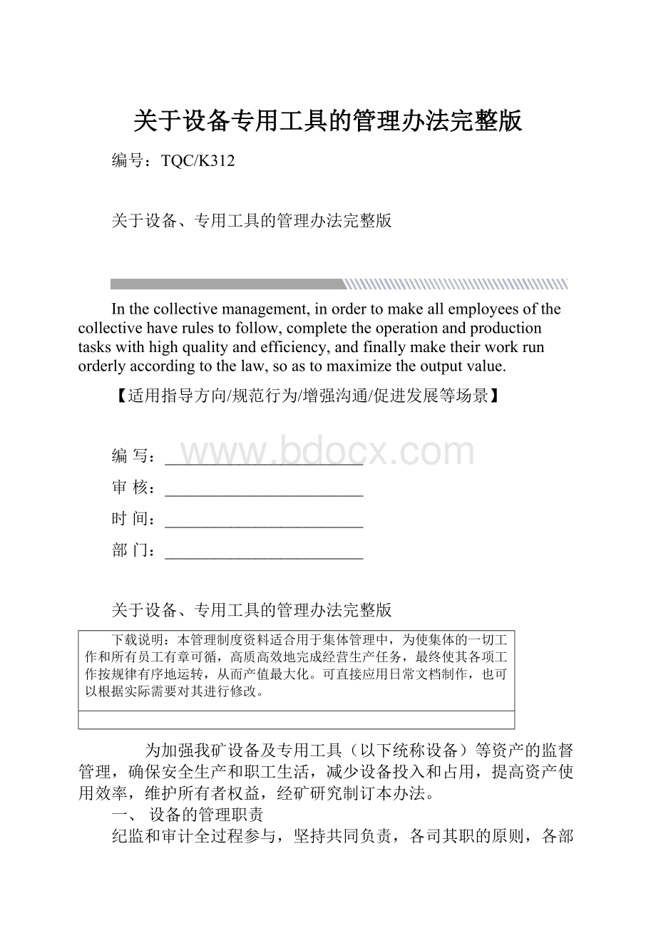 关于设备专用工具的管理办法完整版.docx_第1页