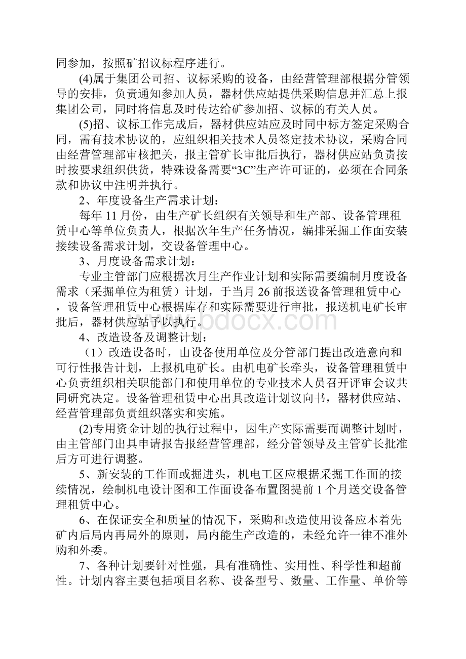 关于设备专用工具的管理办法完整版.docx_第3页