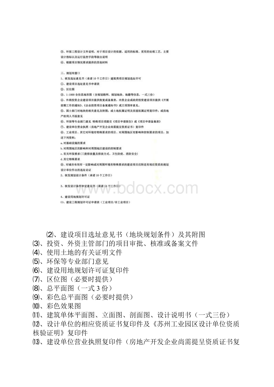 苏州园区基本建设审批流程.docx_第2页