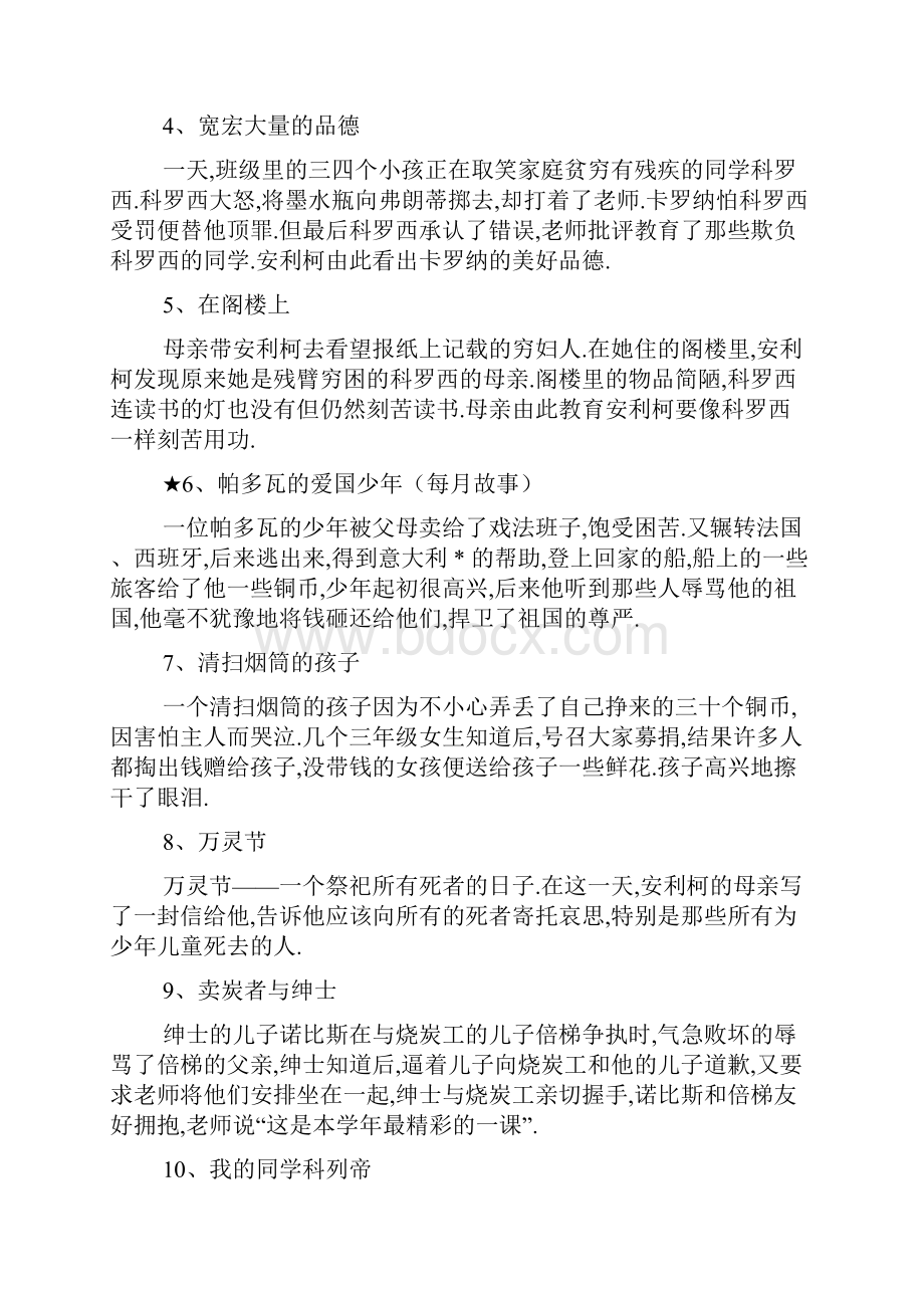 爱的教育主要内容《爱的教育》概括每章的主要内容.docx_第2页