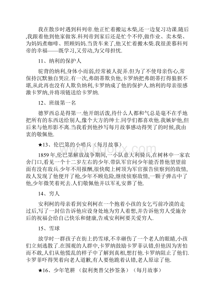 爱的教育主要内容《爱的教育》概括每章的主要内容.docx_第3页