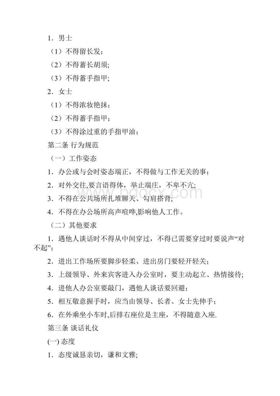 律师事务所行政管理篇.docx_第2页