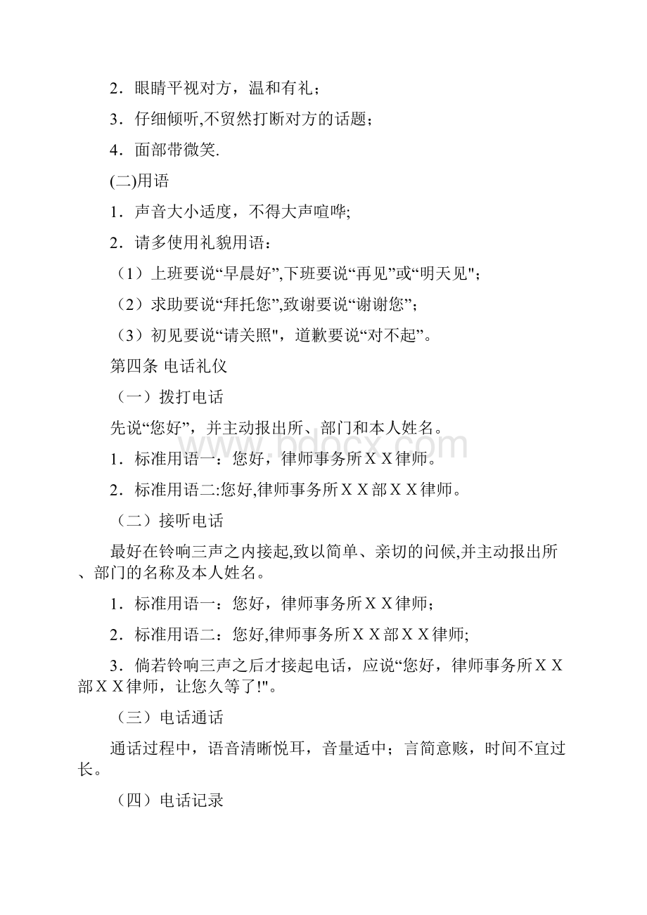 律师事务所行政管理篇.docx_第3页