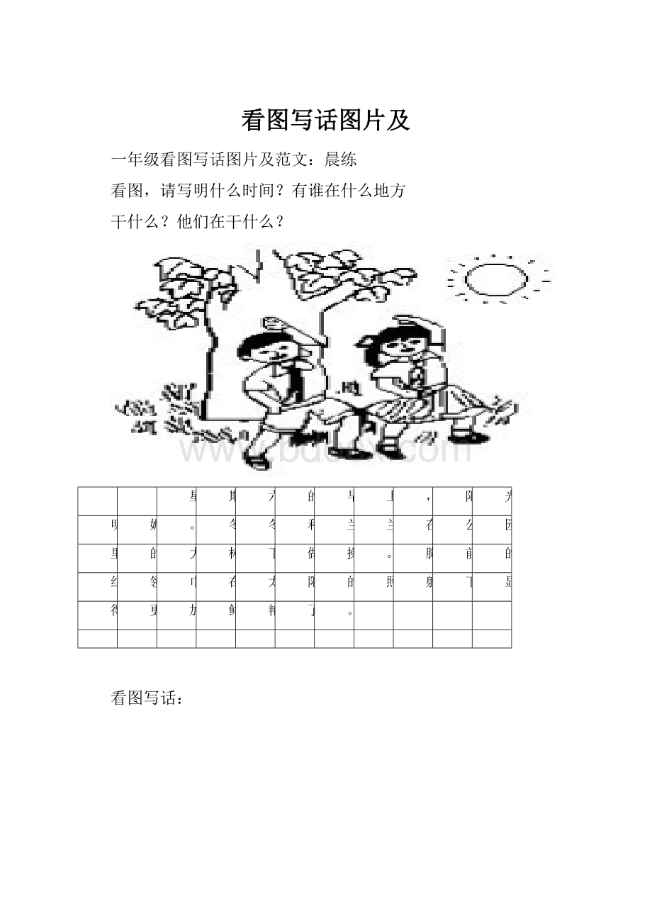 看图写话图片及Word格式文档下载.docx