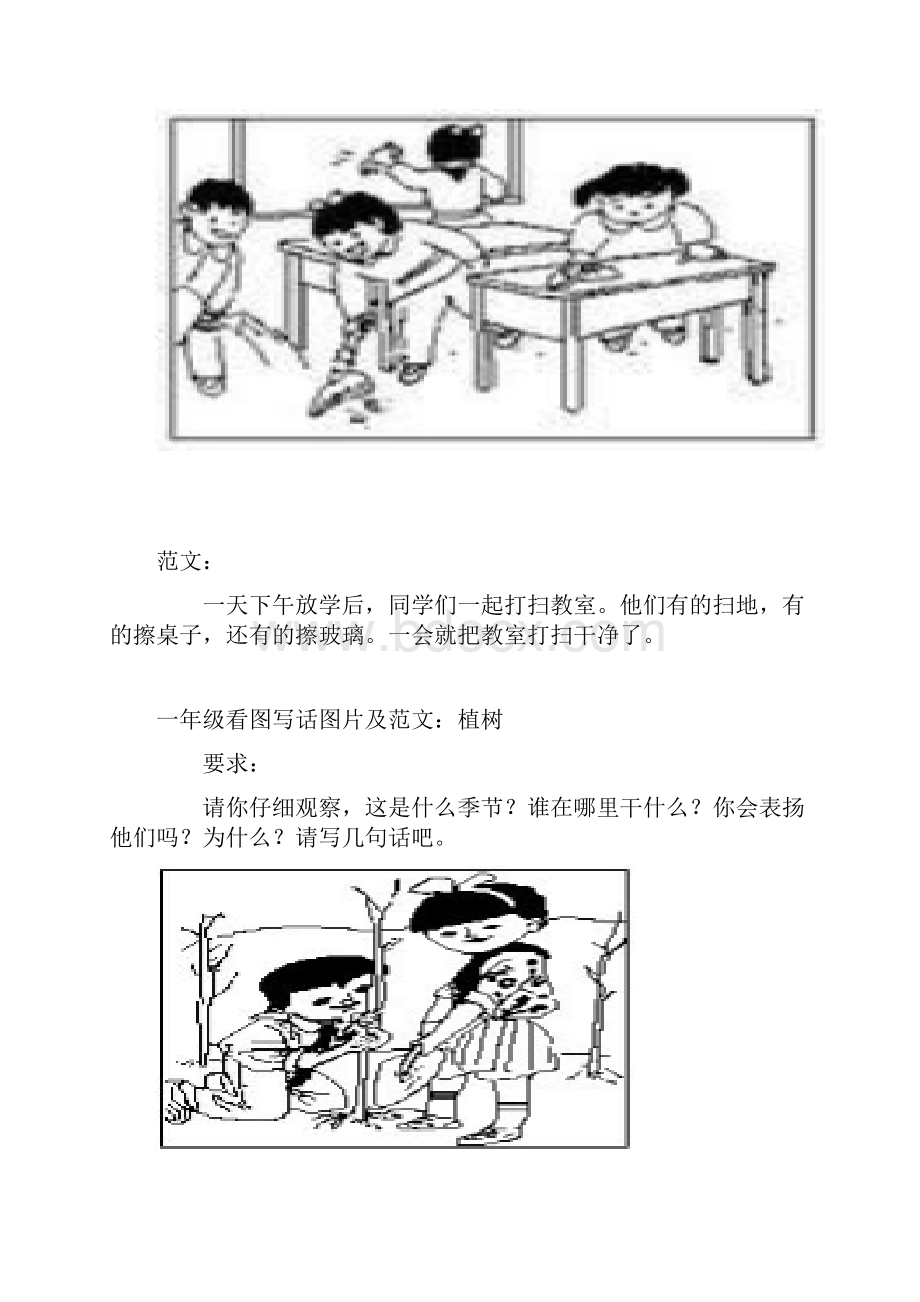 看图写话图片及Word格式文档下载.docx_第2页