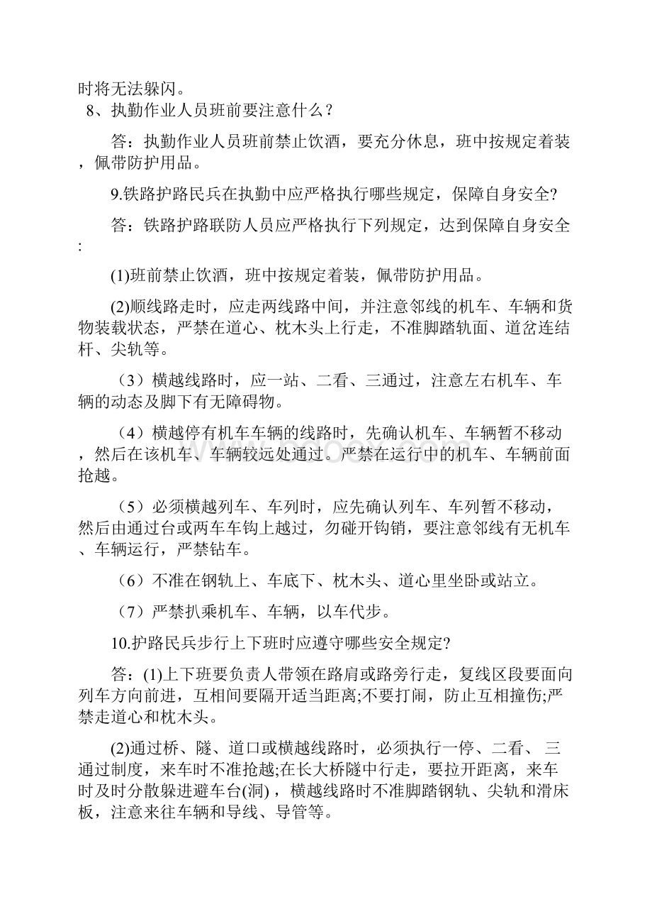 护路联防安全常识问答题20页精选文档.docx_第3页