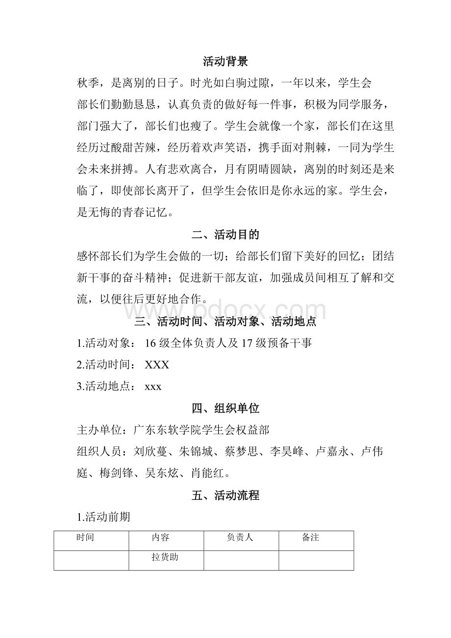 部长欢送会策划书.docx_第2页