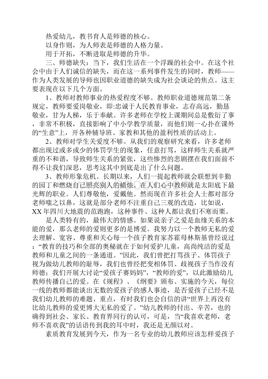 幼儿园师德师风培训发言稿.docx_第2页