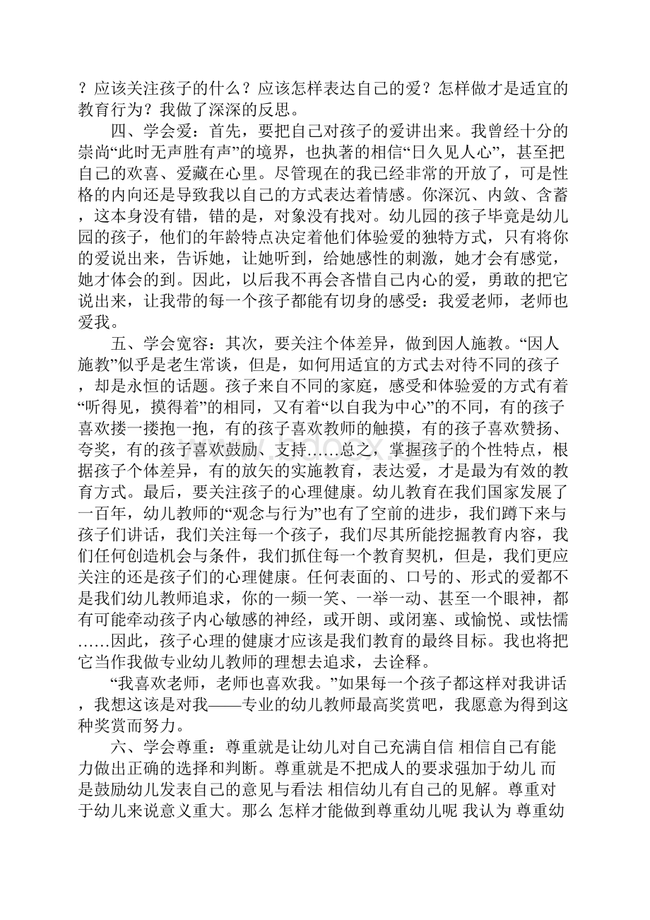 幼儿园师德师风培训发言稿.docx_第3页