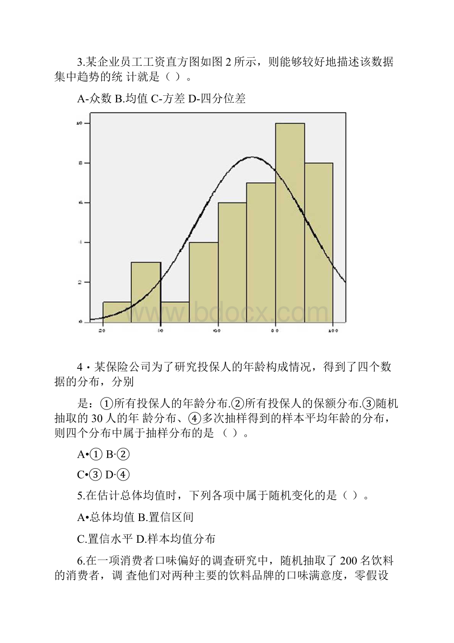 统计试题首经贸.docx_第2页