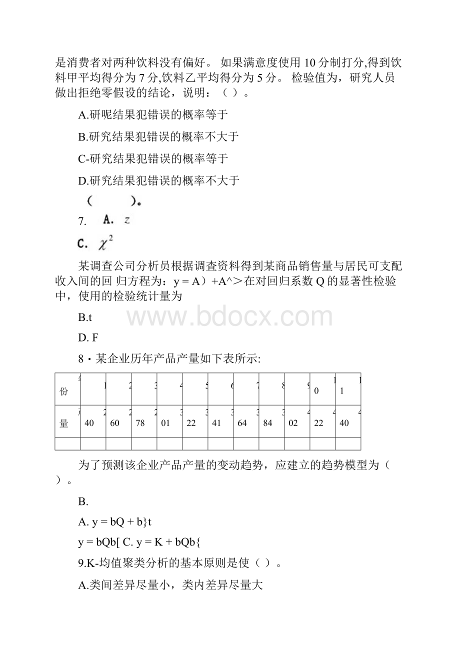 统计试题首经贸.docx_第3页