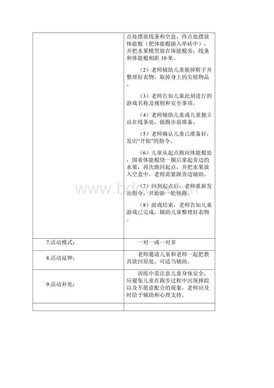 儿童感觉统合游戏教案23岁.docx_第2页