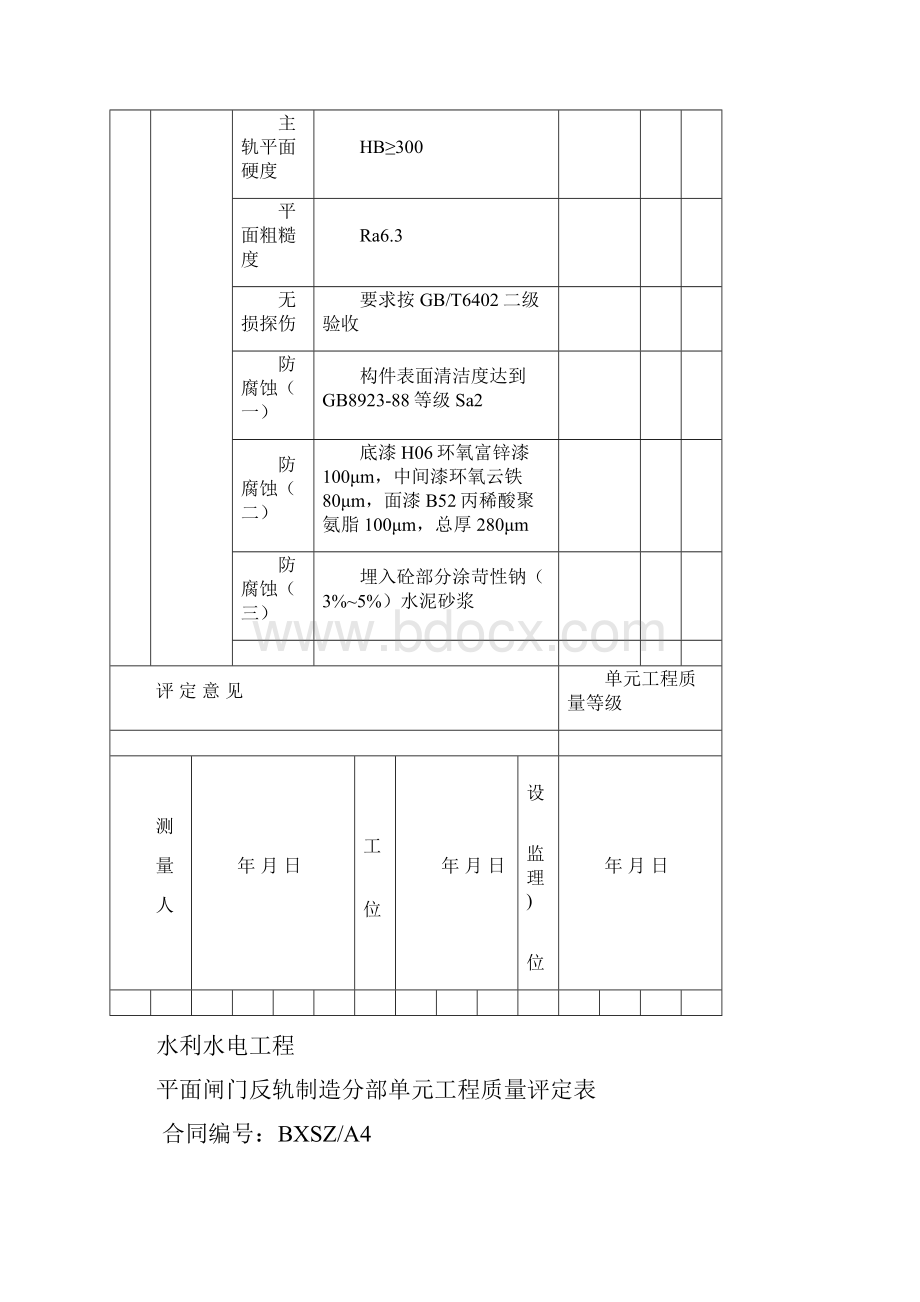 金属制造部分评定表.docx_第3页