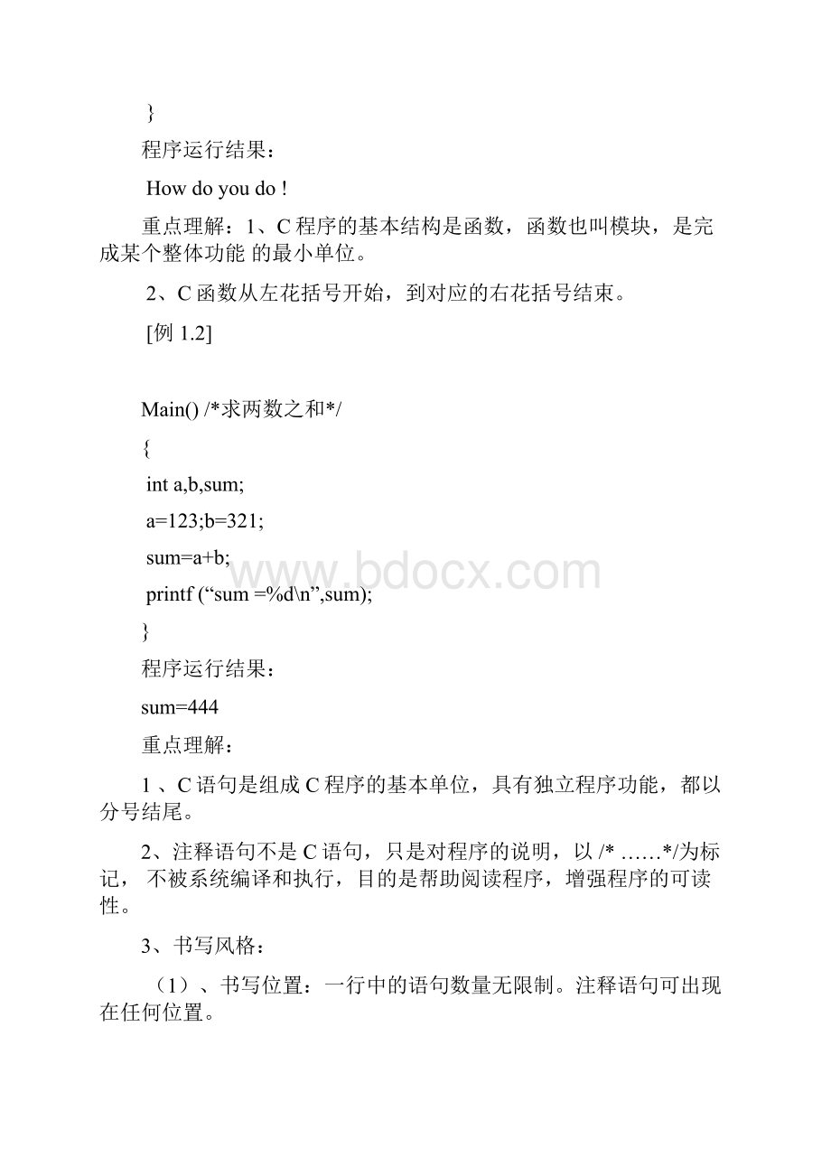 第1章C语言概述Word文档下载推荐.docx_第3页