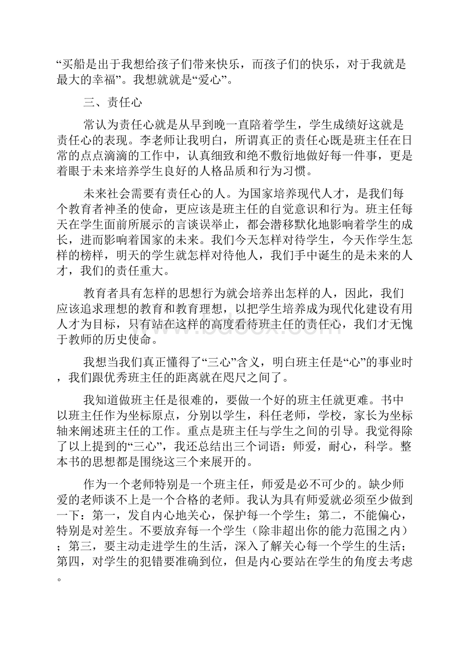 做最好的班主任读书心得体会.docx_第3页