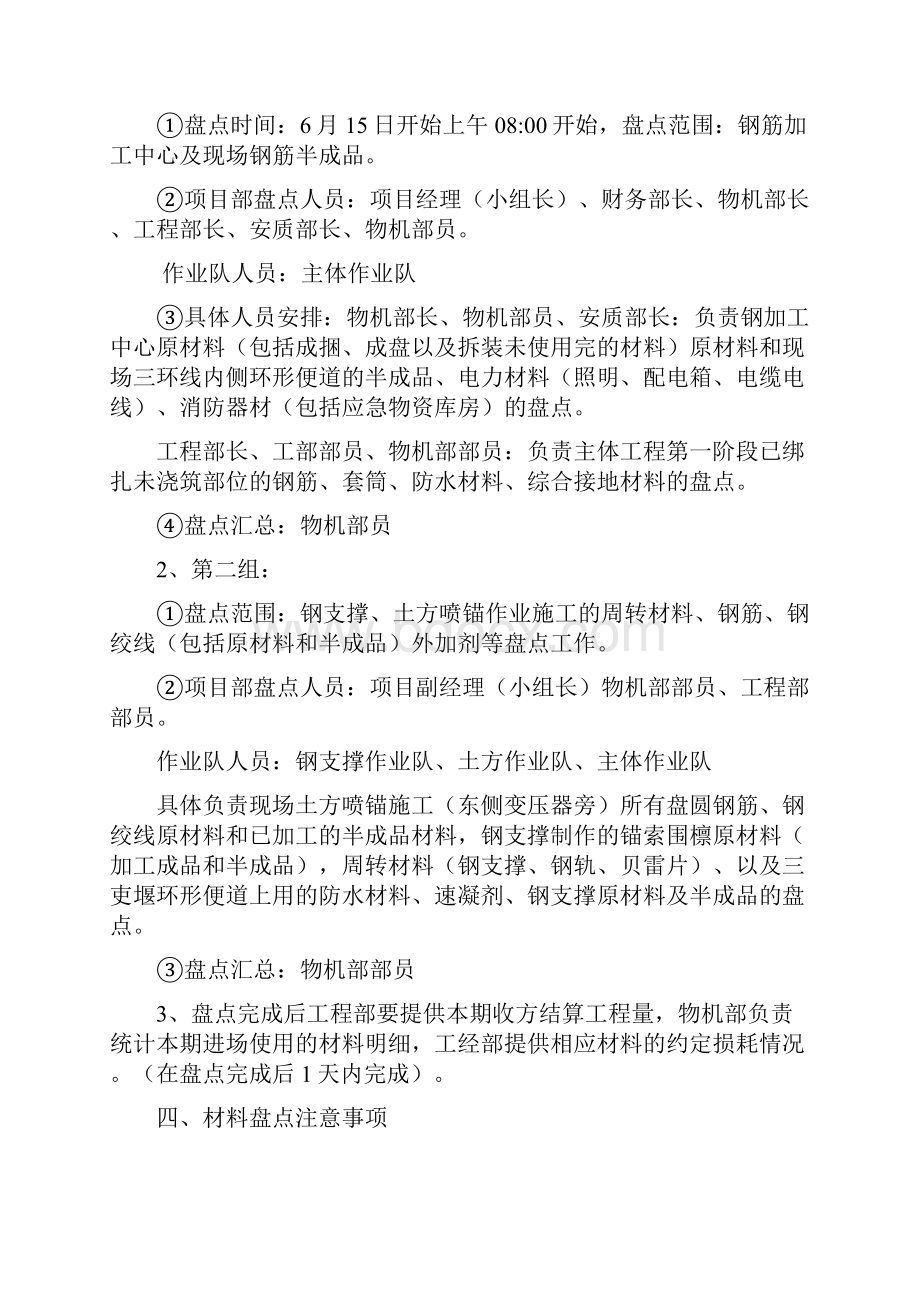 工程项目施工项目物资盘点工作方案.docx_第2页