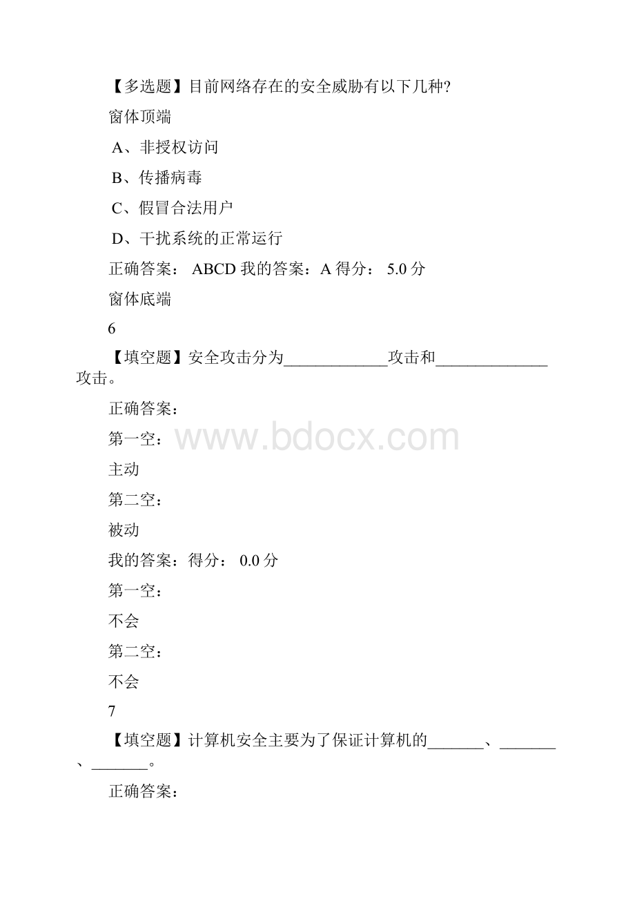 超星尔雅网络安全与应用.docx_第3页