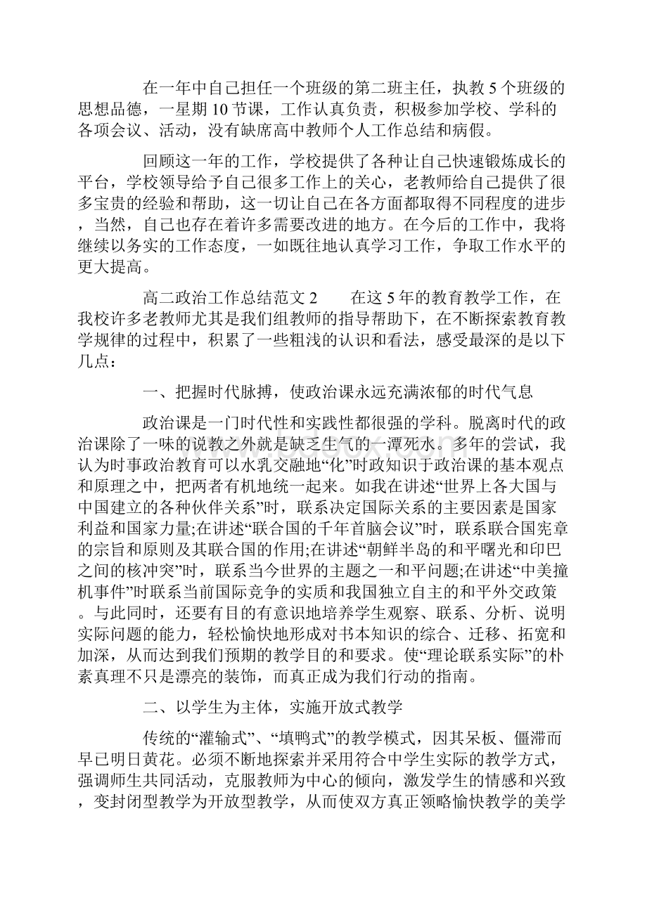 高二政治工作总结范文.docx_第2页