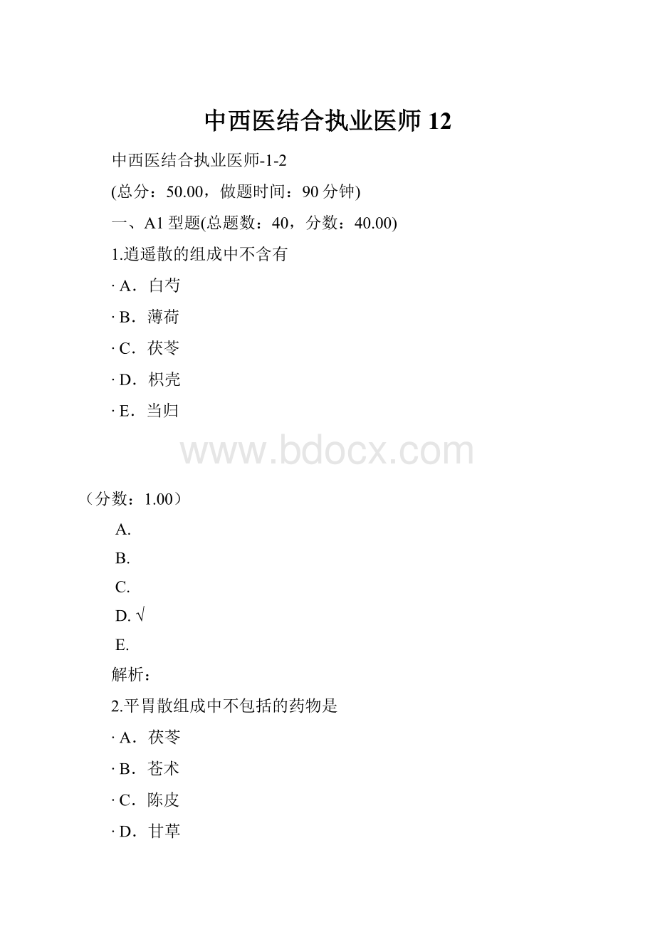 中西医结合执业医师12.docx