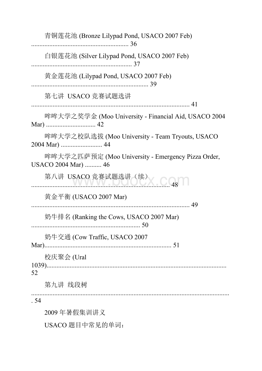 USACO讲义合集.docx_第3页