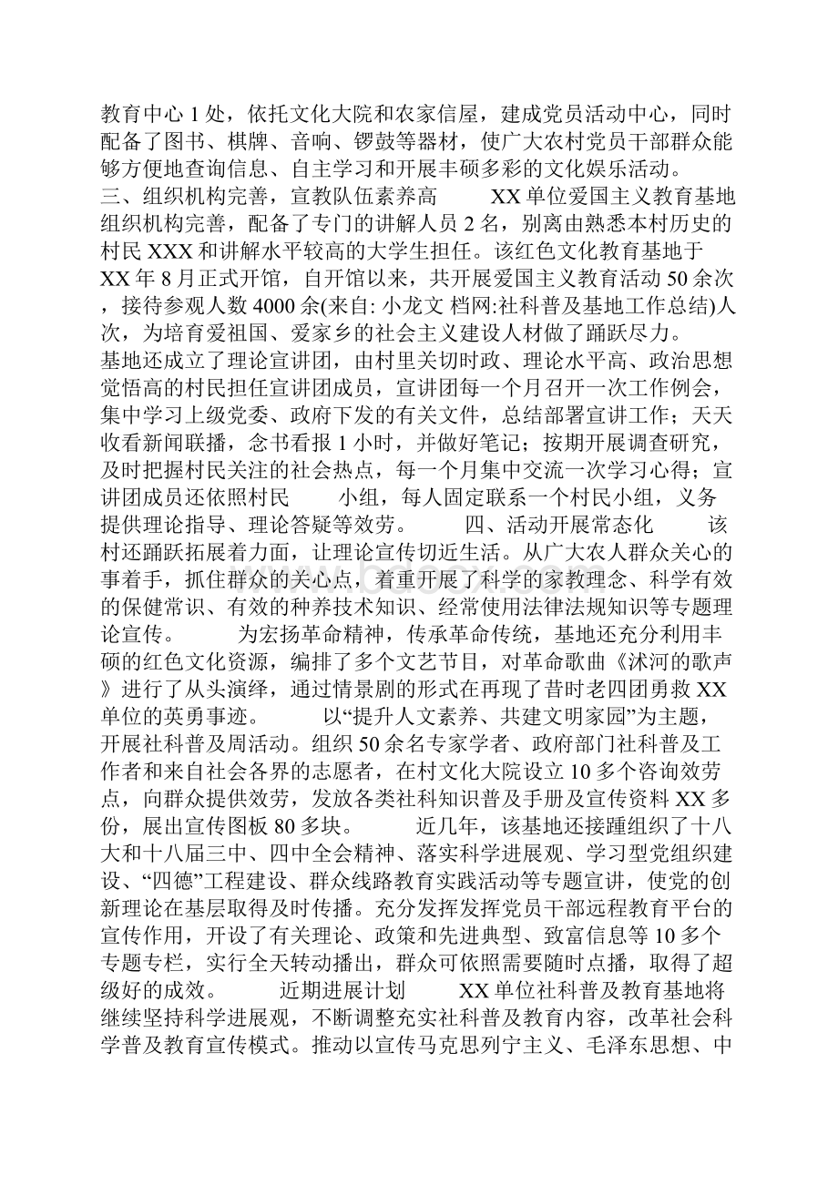 社科普及基地工作总结.docx_第2页