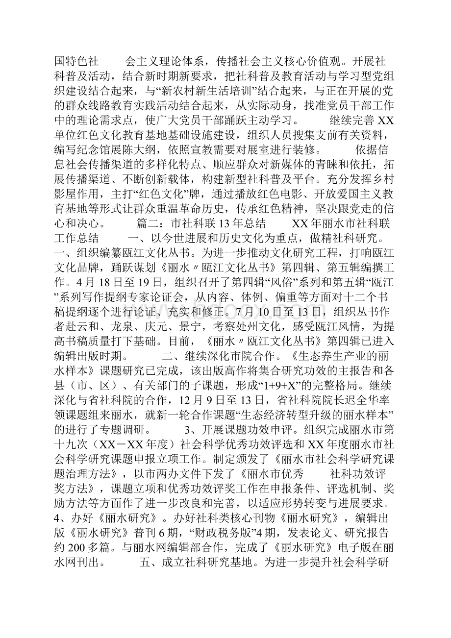 社科普及基地工作总结.docx_第3页