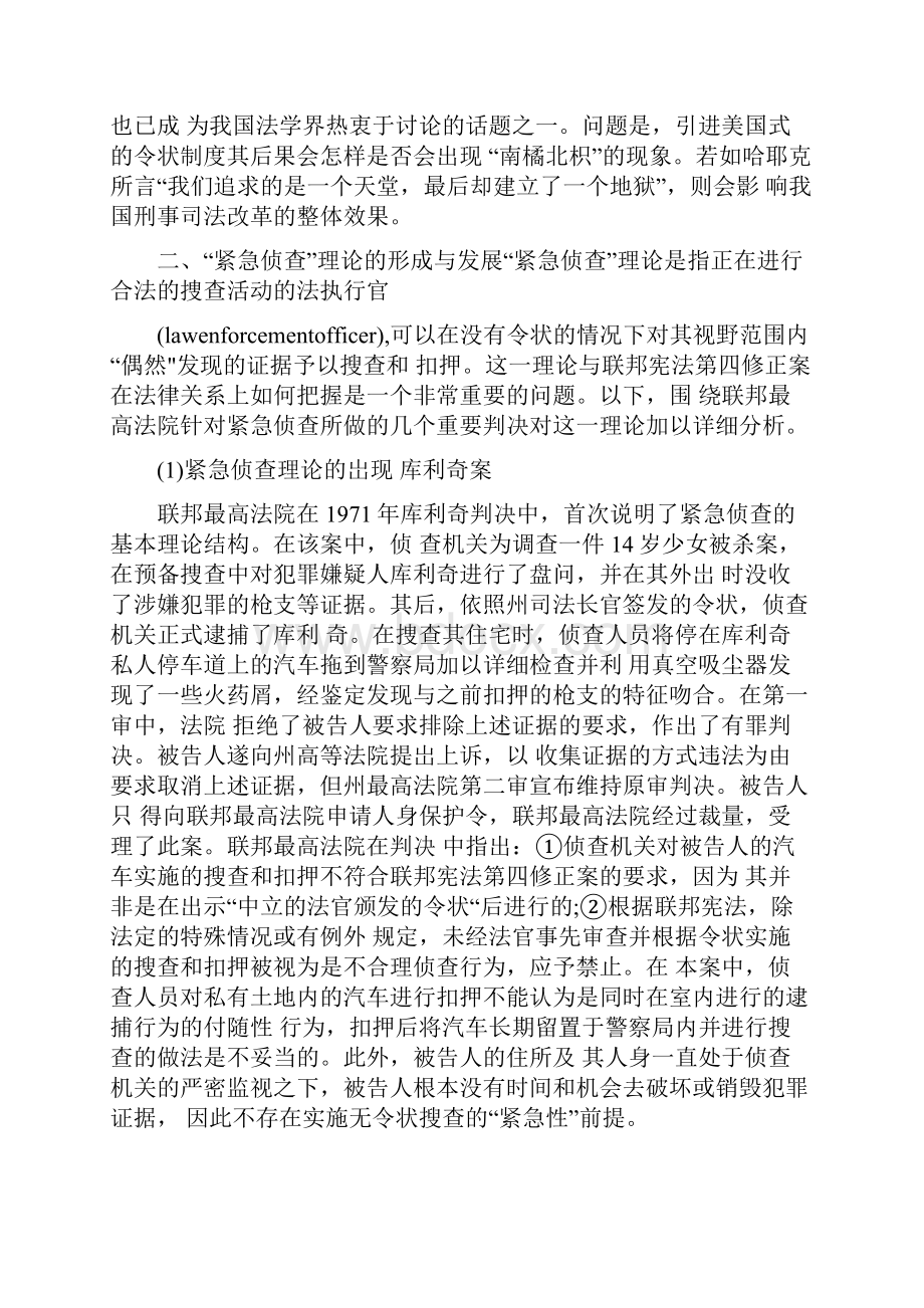 美国刑事法上的紧急侦查原则及其对刑事诉讼制度的借鉴.docx_第2页