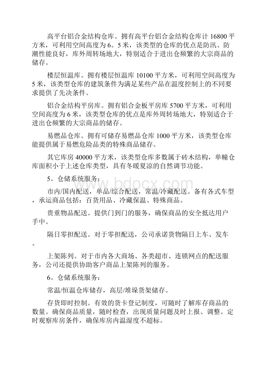 物流实习报告总结范文.docx_第2页