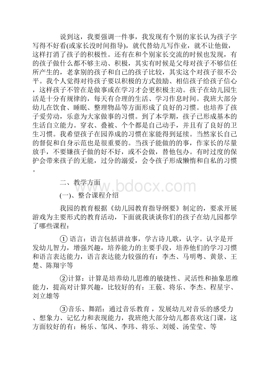 大班家长会家长发言稿.docx_第3页