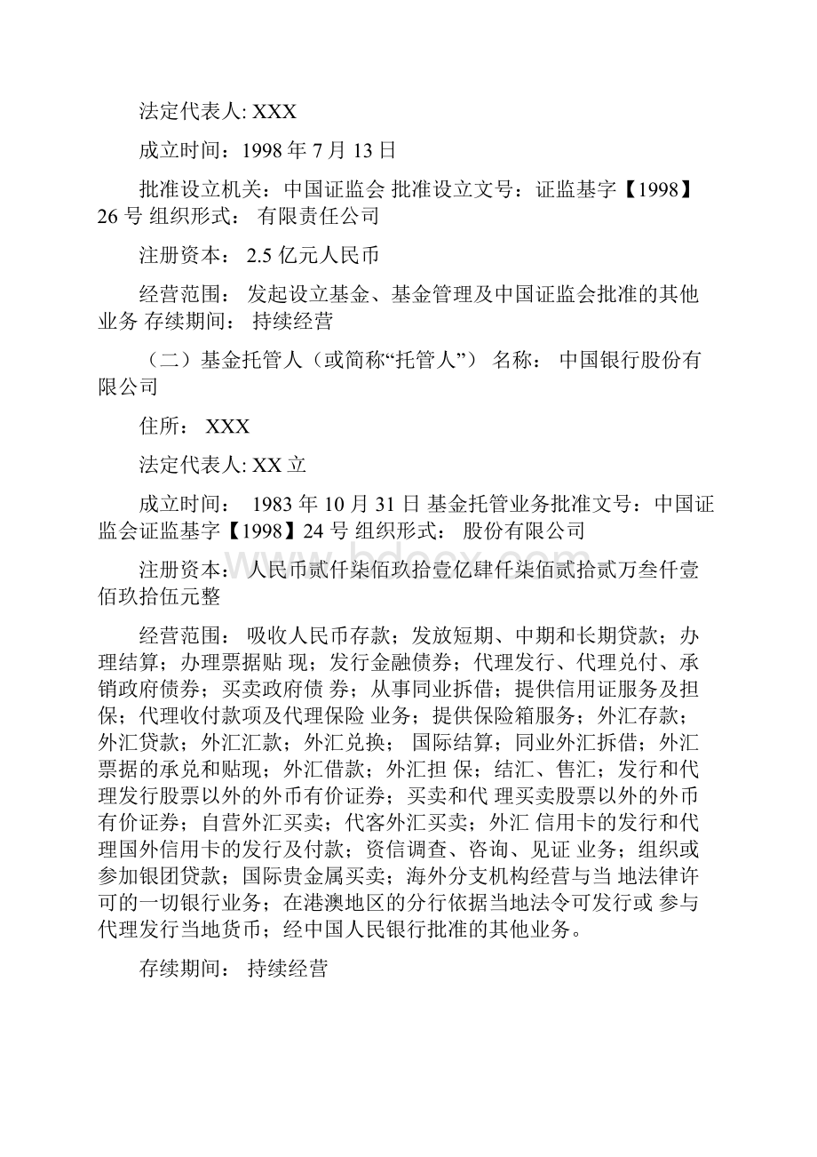 XX逆向投资混合型证券投资基金托管协议.docx_第2页