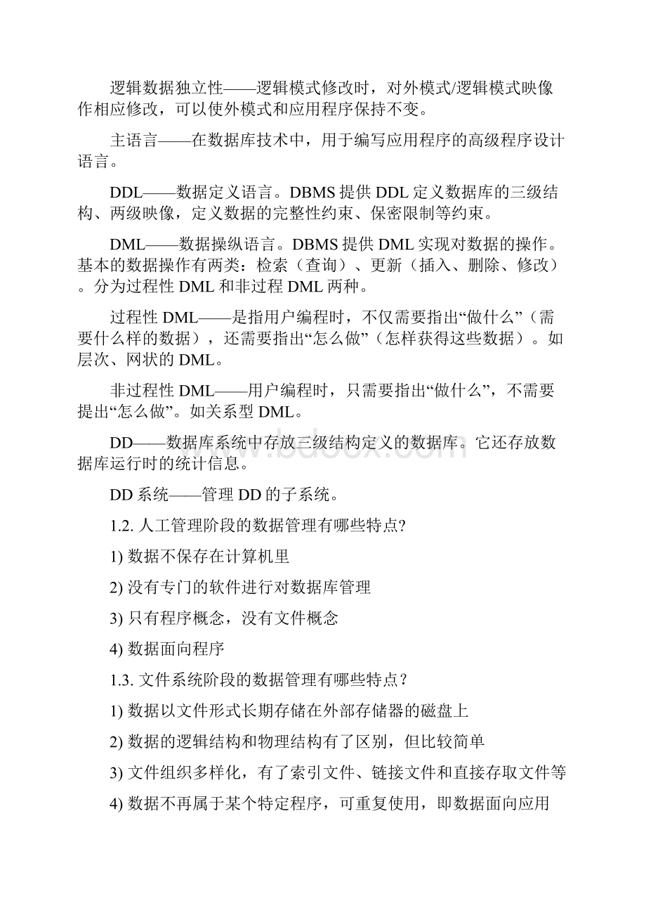 数据库系统原理课后习题参考复习资料.docx_第3页