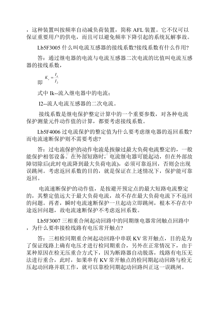 继电保护论述题Word文件下载.docx_第2页