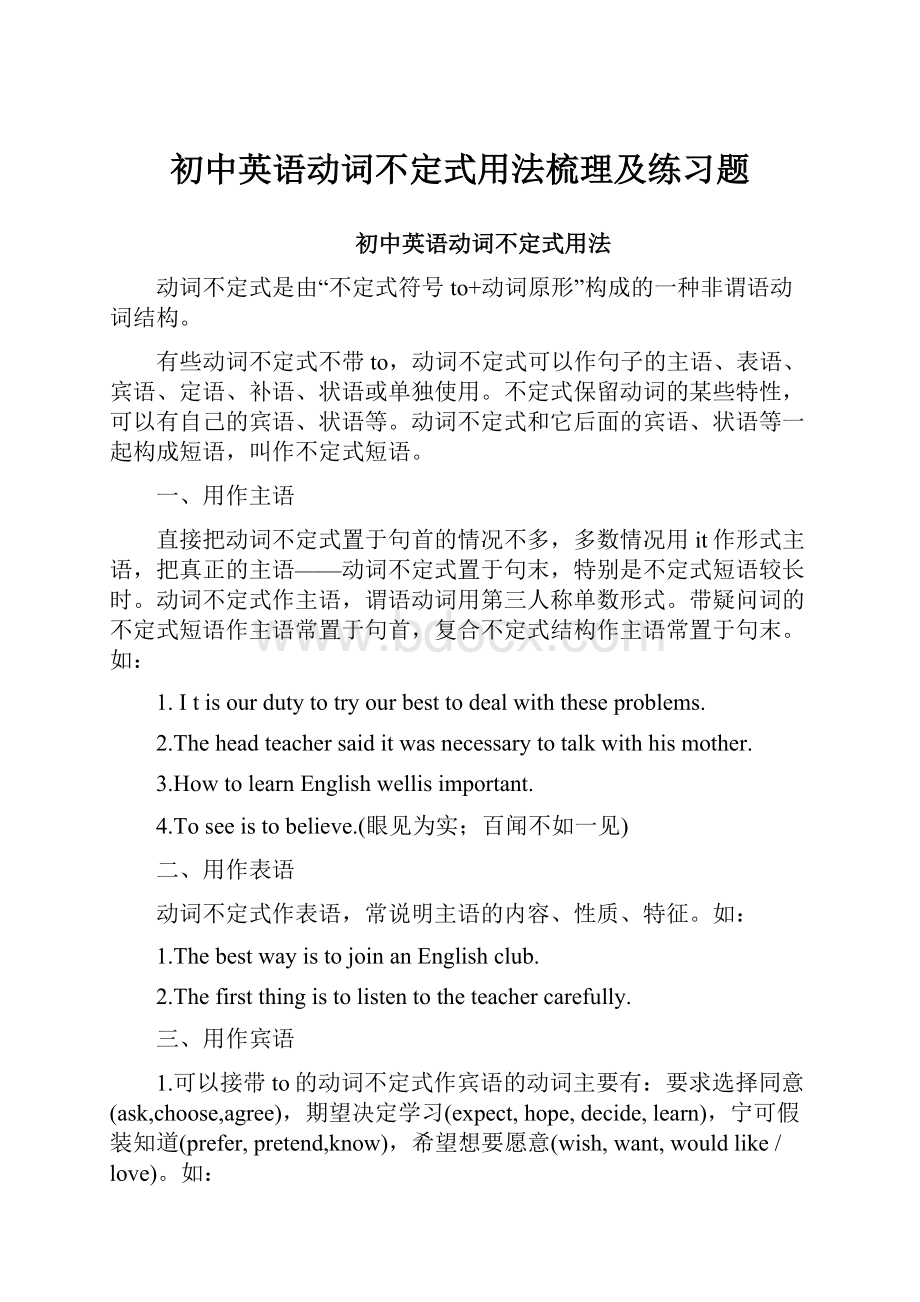 初中英语动词不定式用法梳理及练习题.docx_第1页