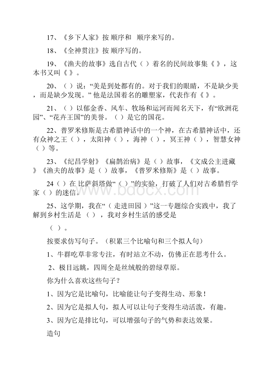 四年级下册语文期末复习资料全面.docx_第2页