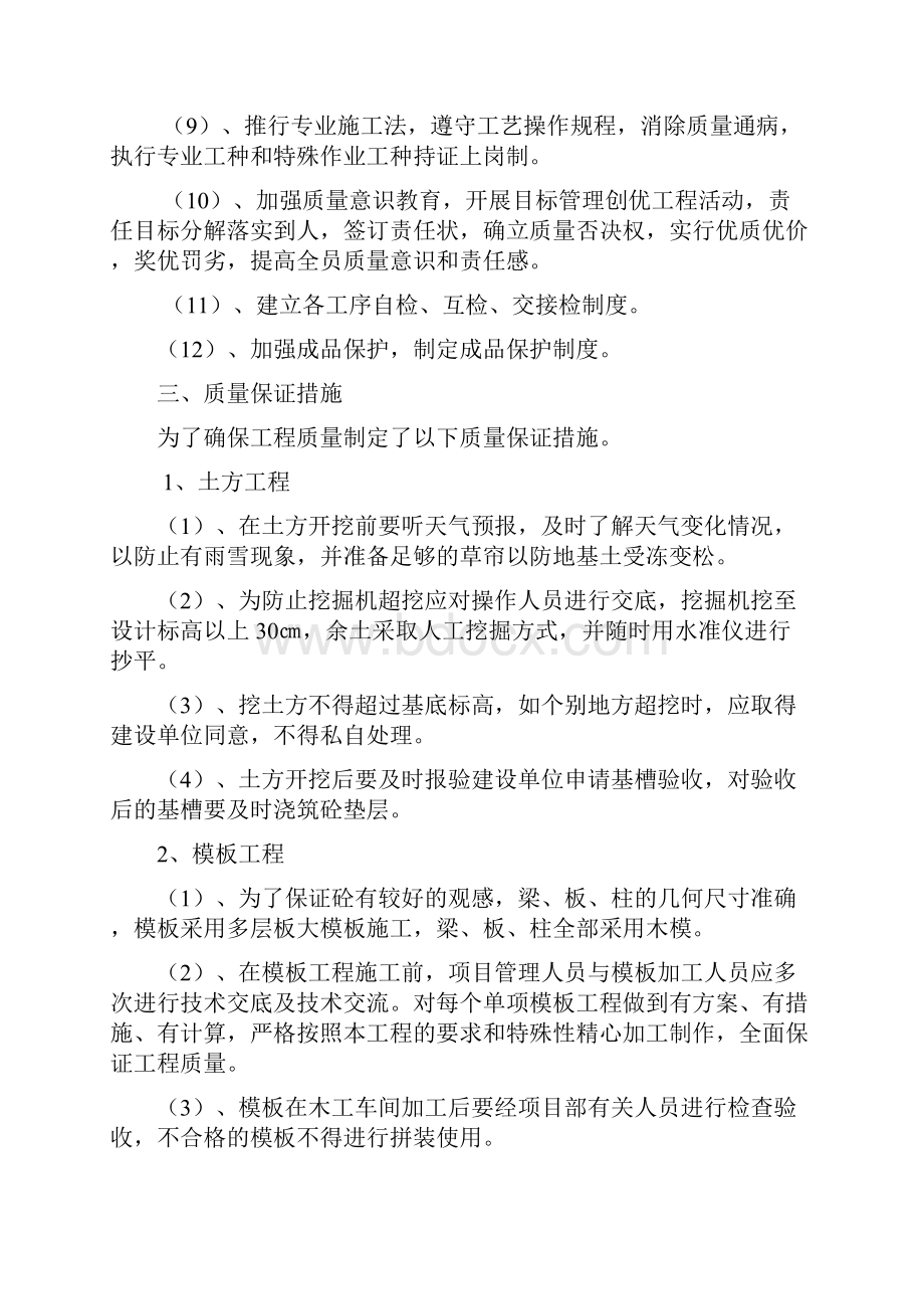 质量目标与质量保证措施.docx_第2页