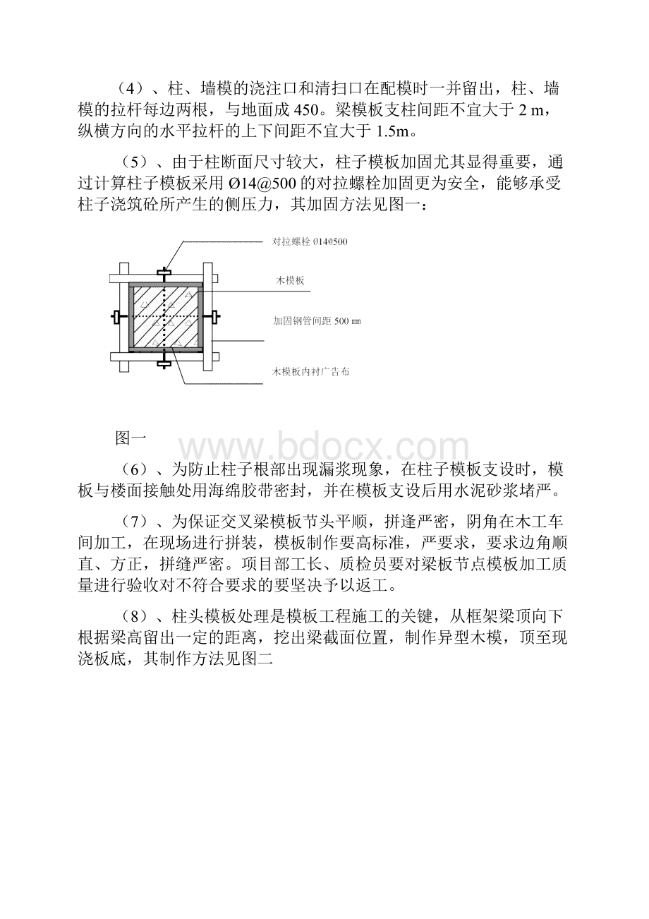 质量目标与质量保证措施.docx_第3页