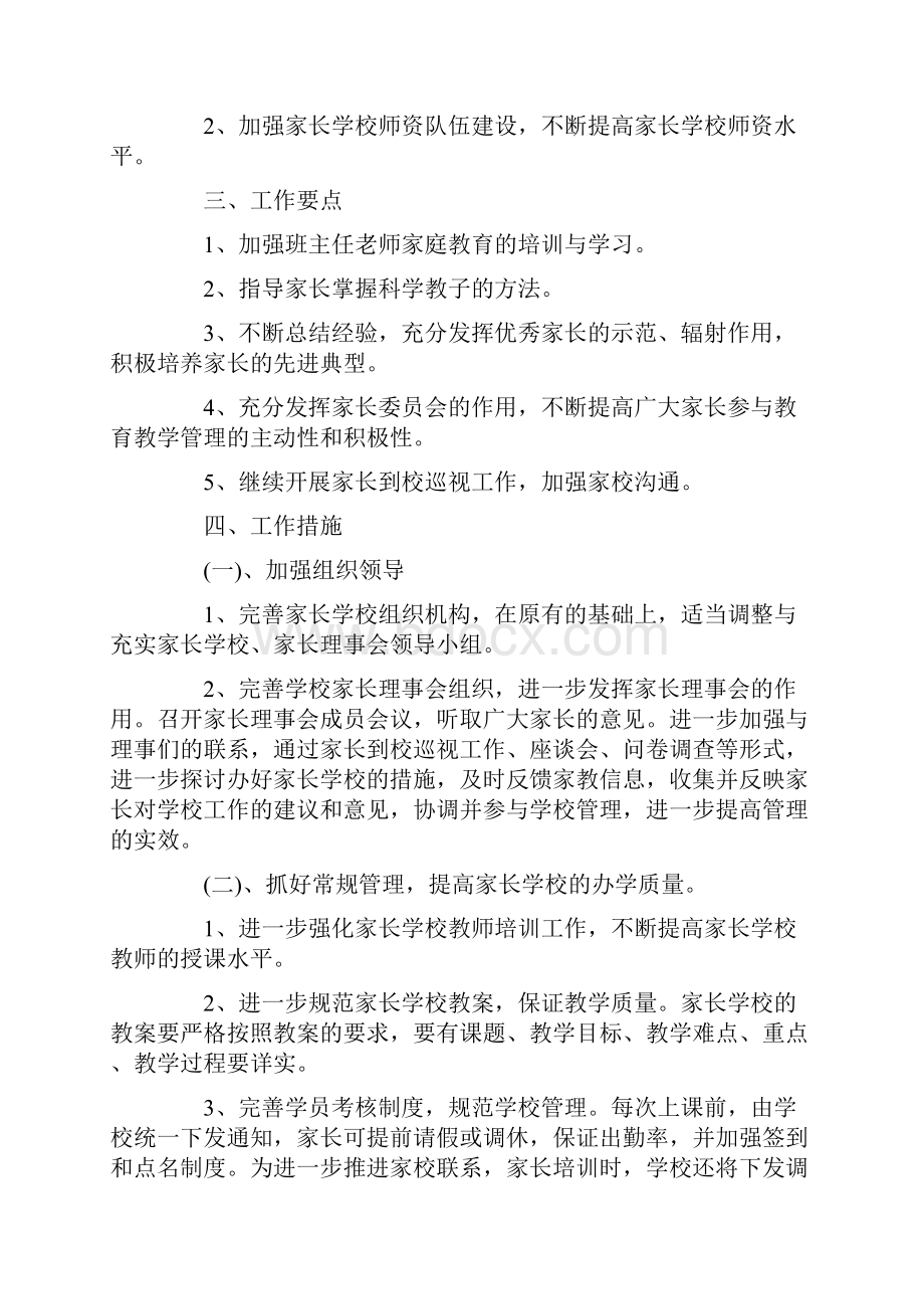 家长学校教学计划.docx_第3页