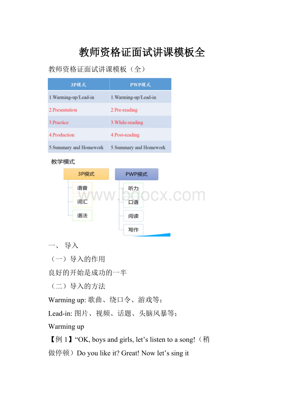 教师资格证面试讲课模板全Word文档下载推荐.docx