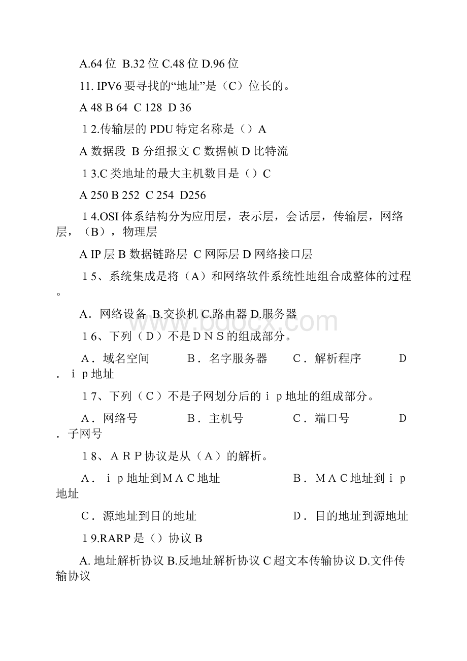 网络系统集成练习题及答案.docx_第2页