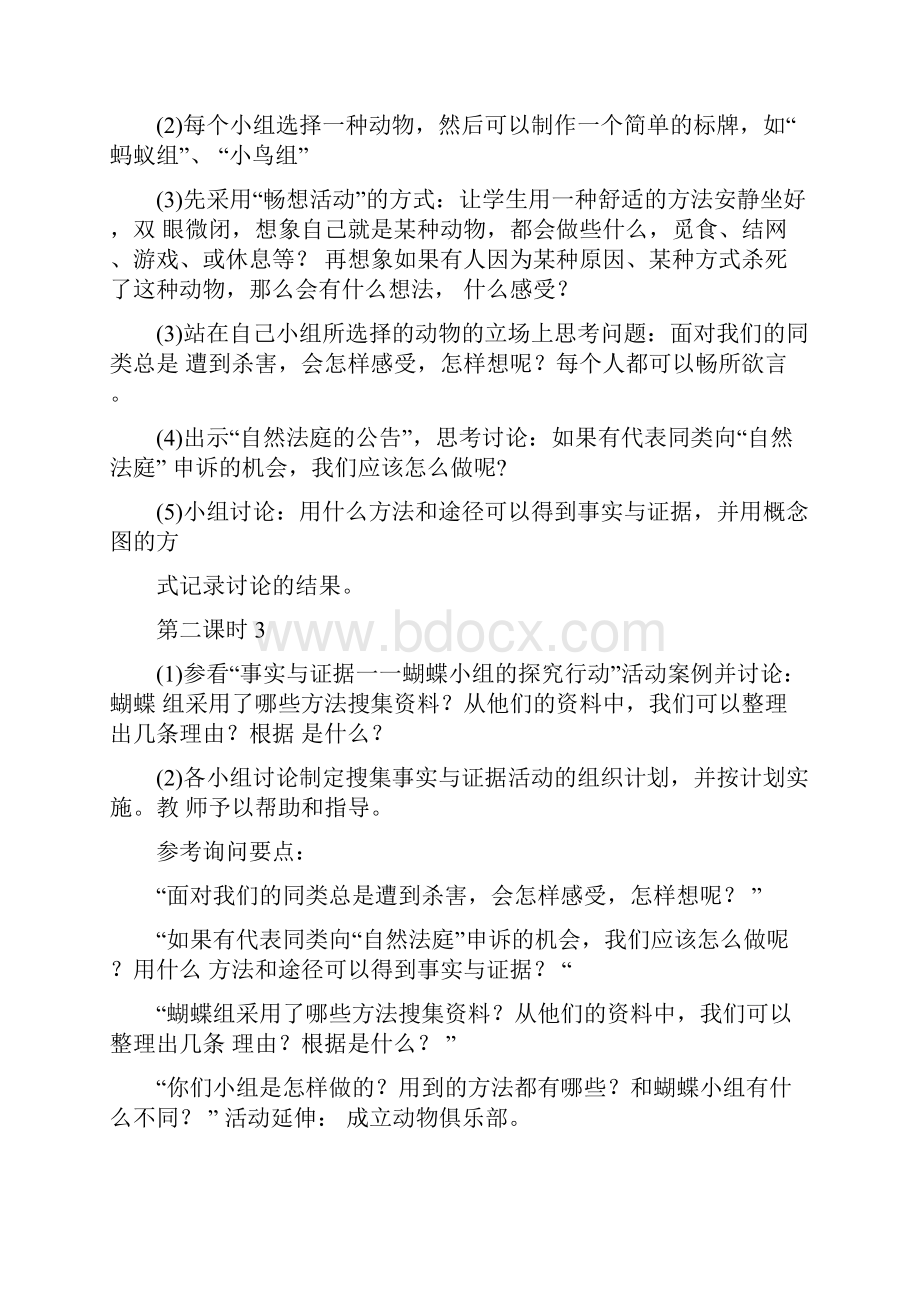 大象版科学四年级下册教案doc.docx_第3页