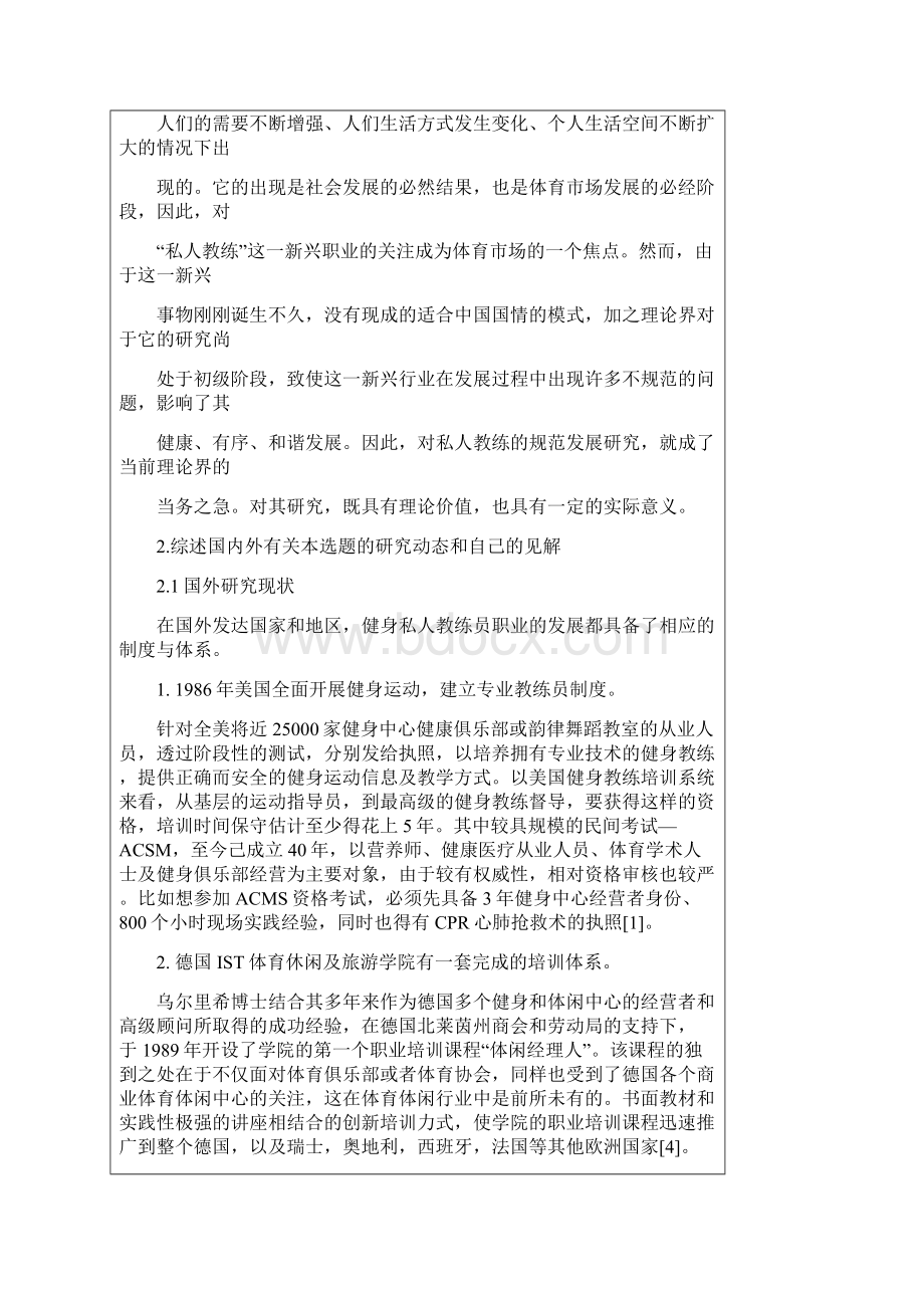 生命伦理学.docx_第2页