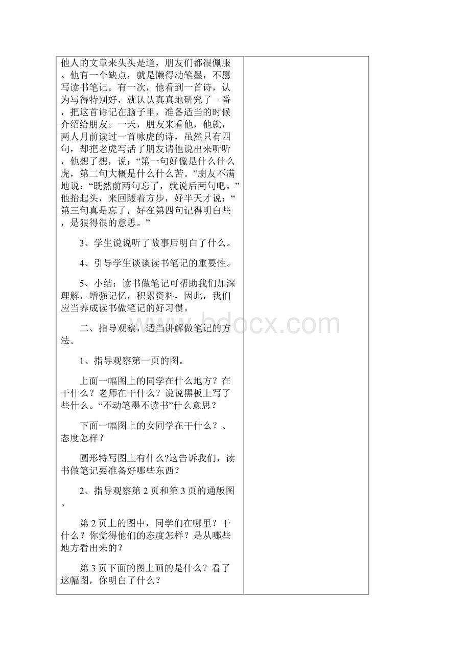 苏教版小学五年级语文上学期全册教案.docx_第2页