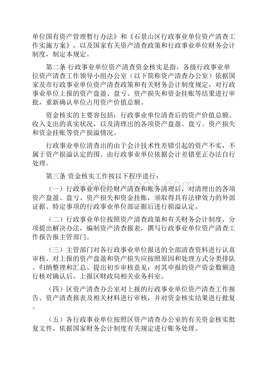 某某行政事业单位资产清查资金核实规定.docx_第2页