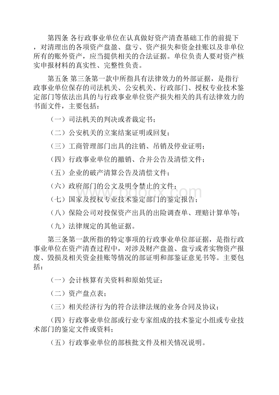 某某行政事业单位资产清查资金核实规定.docx_第3页