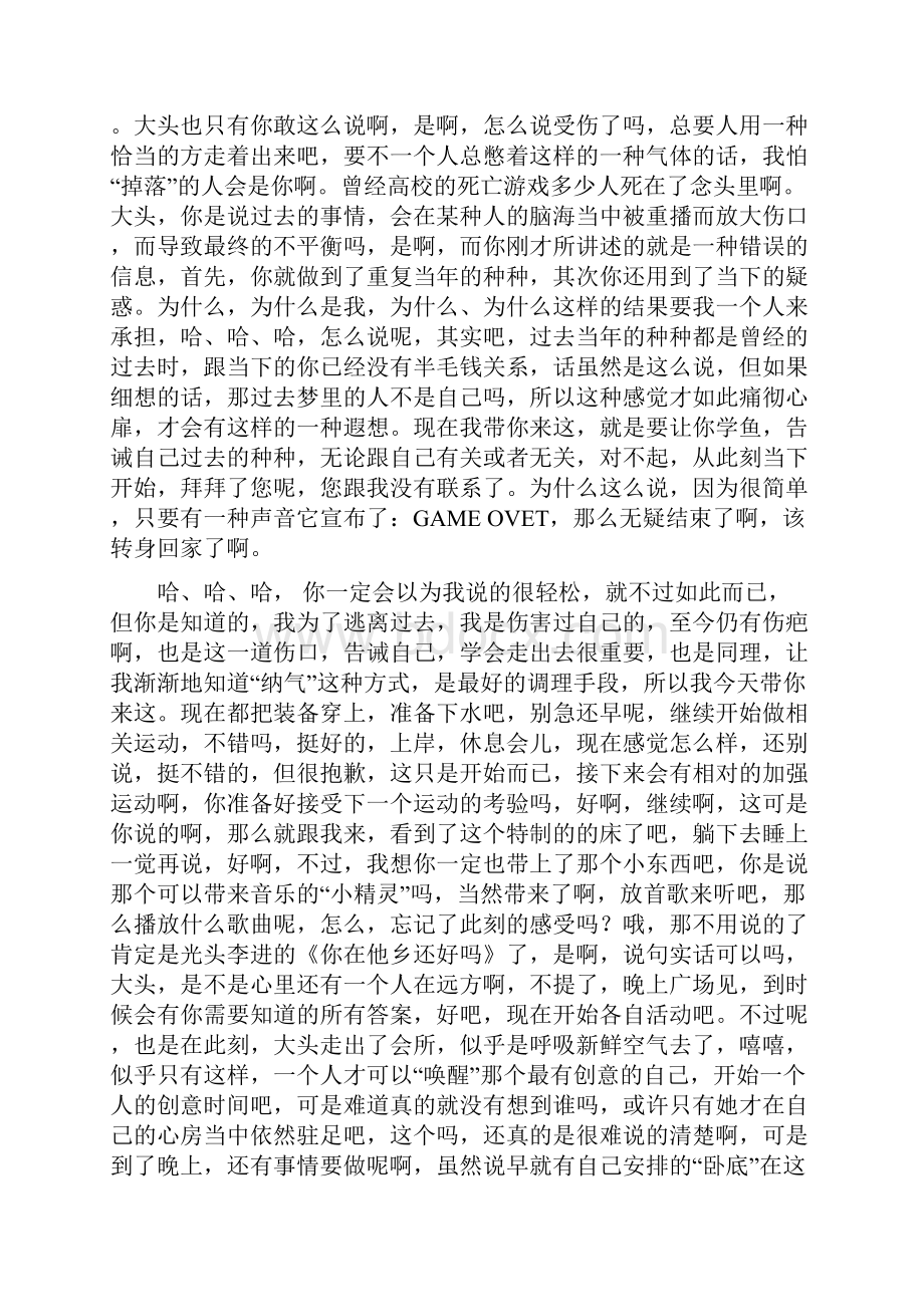 伤感文章礼物Word文档格式.docx_第2页