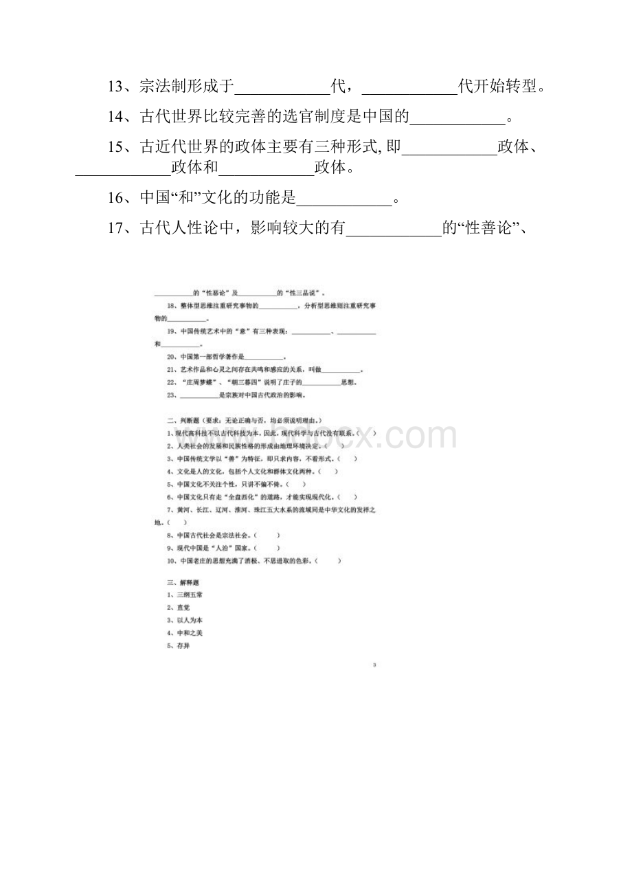 中国传统文化概论复习资料.docx_第2页