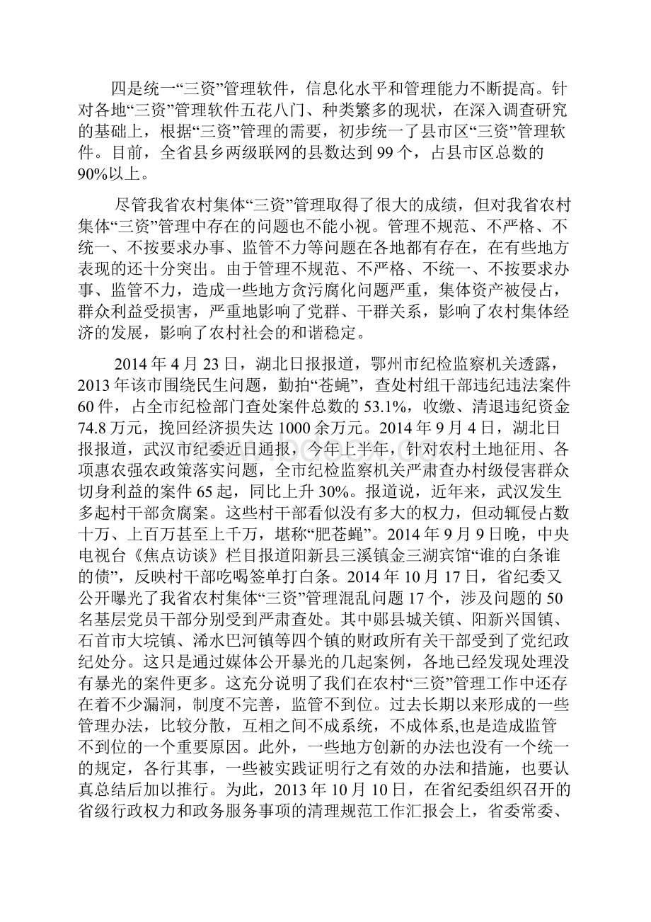 湖北省农村集体三资管理办法解读.docx_第2页